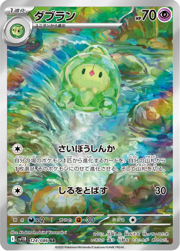 Carta ダブラン 124/174 de ブラックボルト