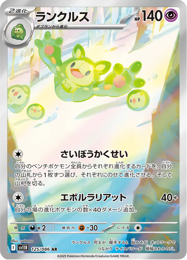 Carta ランクルス 125/174 de ブラックボルト