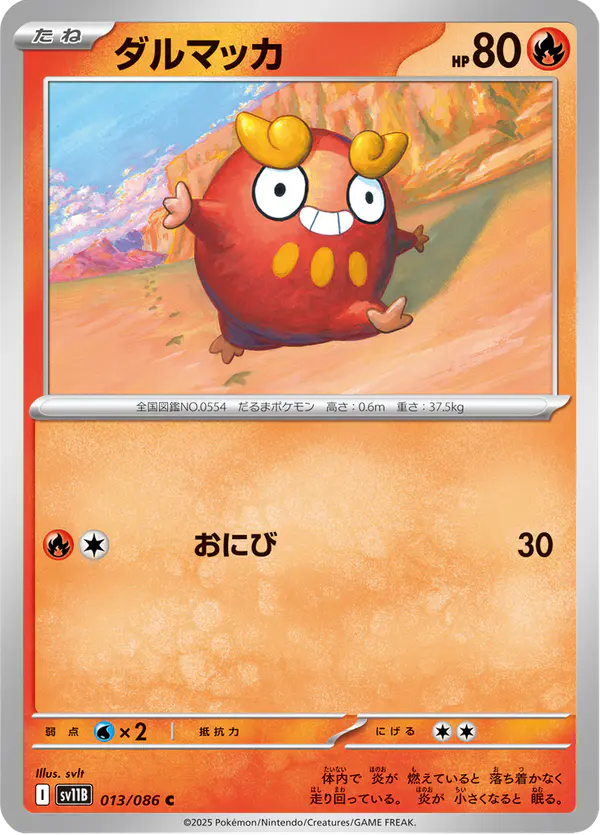Carta ダルマッカ 013/174 de ブラックボルト