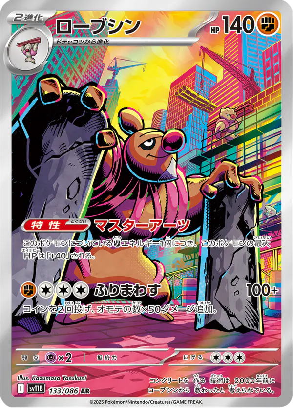 Carta ローブシン 133/174 de ブラックボルト
