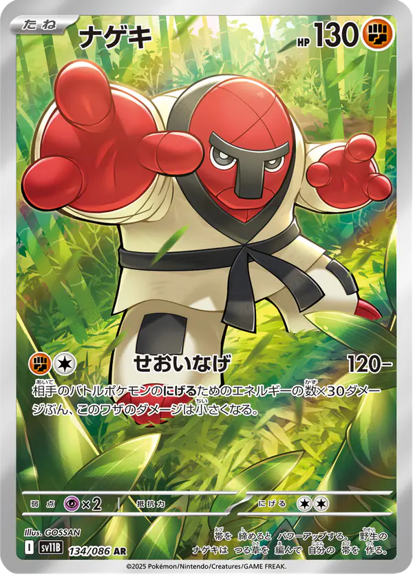 Carta ナゲキ 134/174 de ブラックボルト