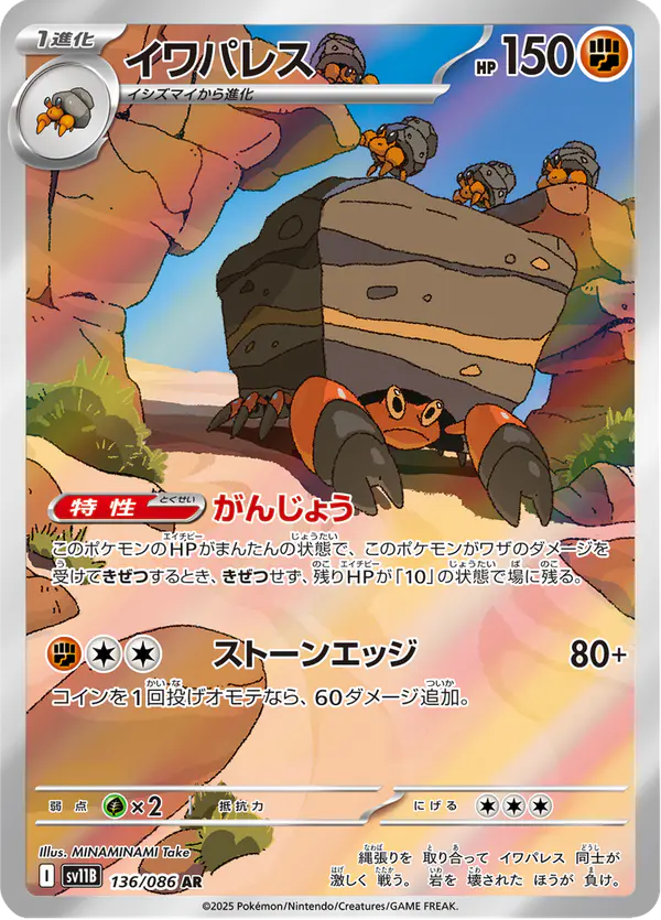 Carta イワパレス 136/174 de ブラックボルト