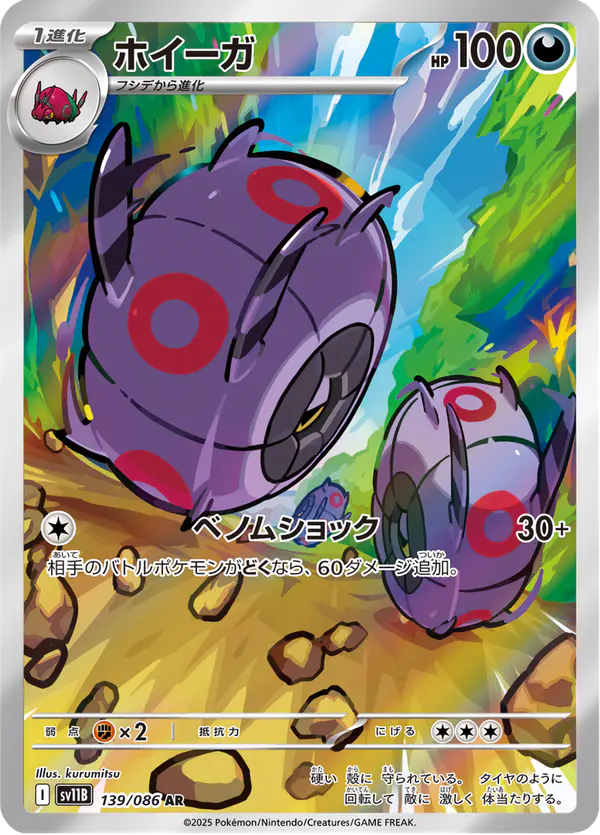 Carta ホイーガ 139/174 de ブラックボルト