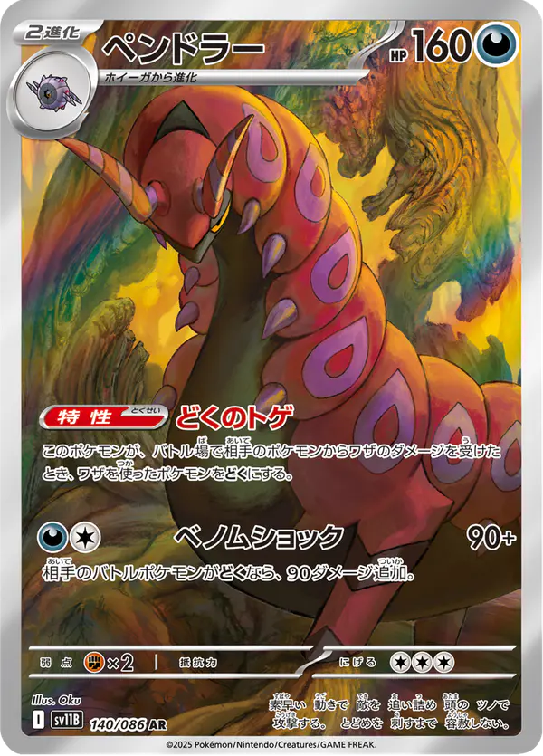 Carta ペンドラー 140/174 de ブラックボルト