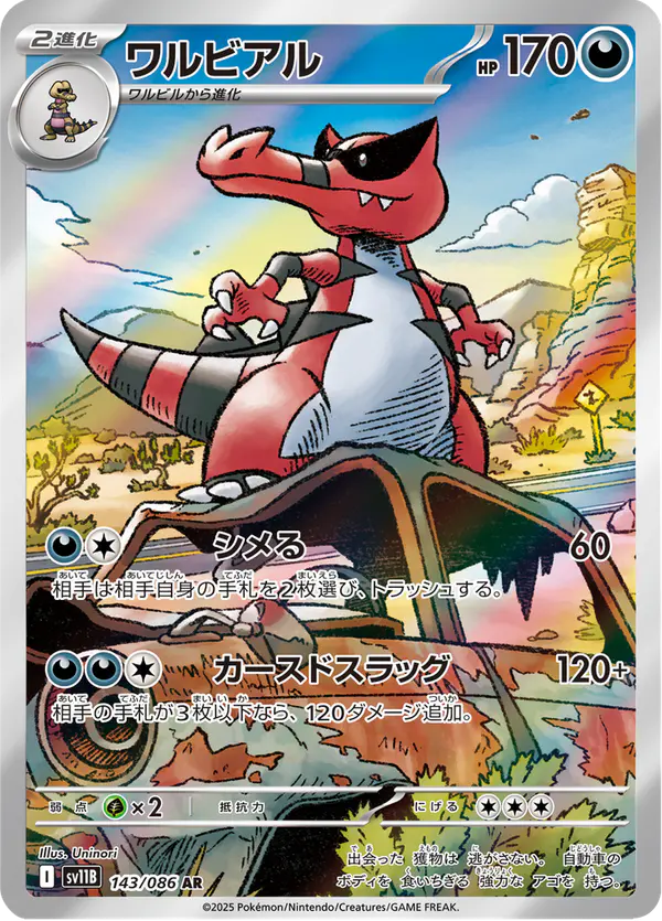 Carta ワルビアル 143/174 de ブラックボルト