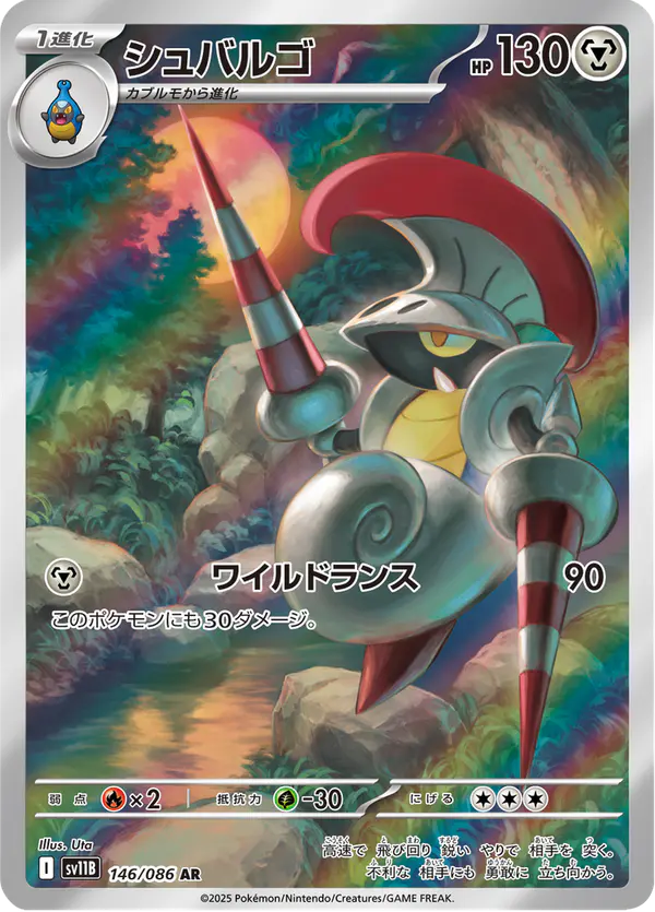 Carta シュバルゴ 146/174 de ブラックボルト