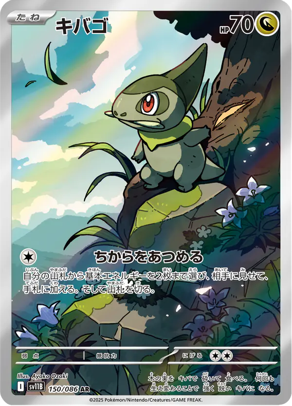 Carta キバゴ 150/174 de ブラックボルト