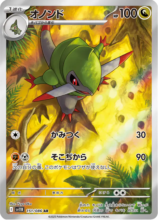 Carta オノンド 151/174 de ブラックボルト