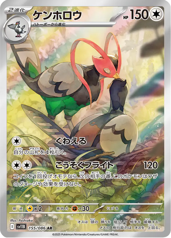 Carta ケンホロウ 155/174 de ブラックボルト