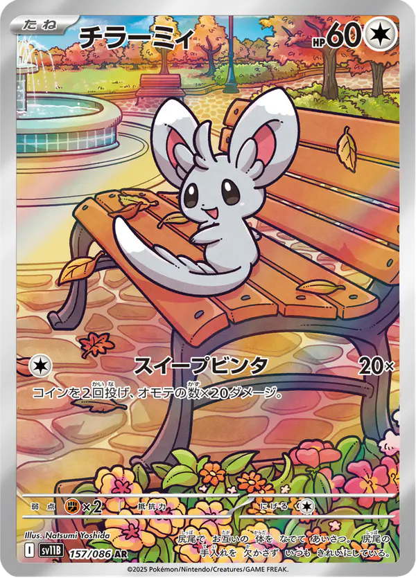 Carta チラーミィ 157/174 de ブラックボルト