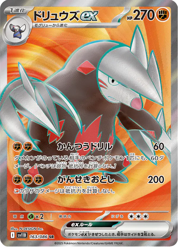 Carta ドリュウズex 163/174 de ブラックボルト