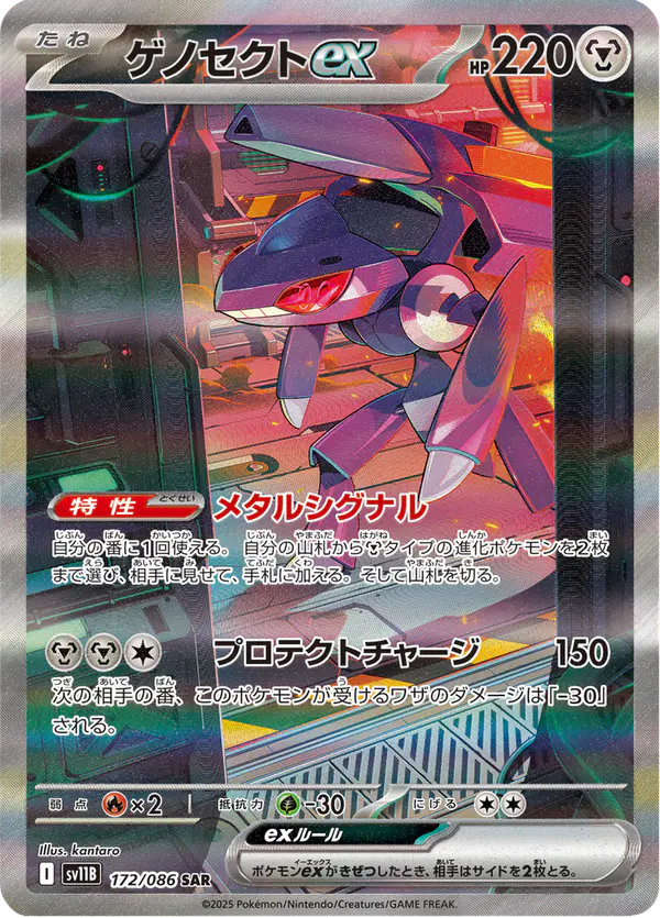 Carta ゲノセクトex 172/174 de ブラックボルト