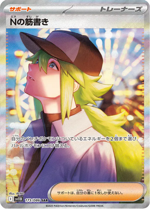 Carta Nの筋書き 173/174 de ブラックボルト