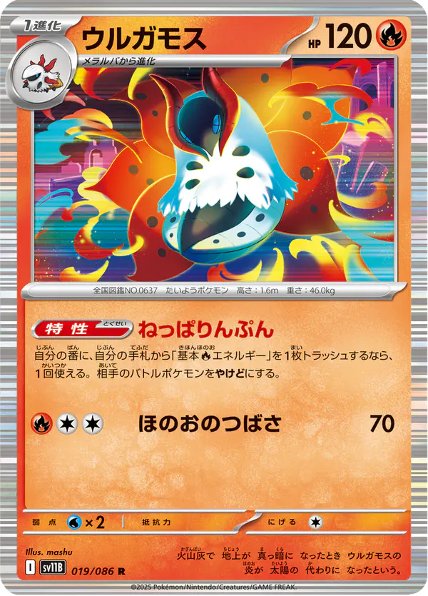 Carta ウルガモス 019/174 de ブラックボルト
