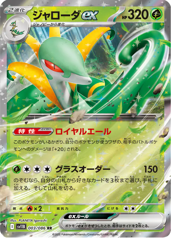 Carta ジャローダex 003/174 de ブラックボルト