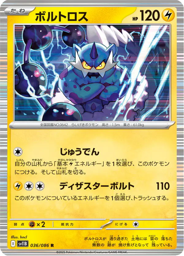 Carta ボルトロス 036/174 de ブラックボルト
