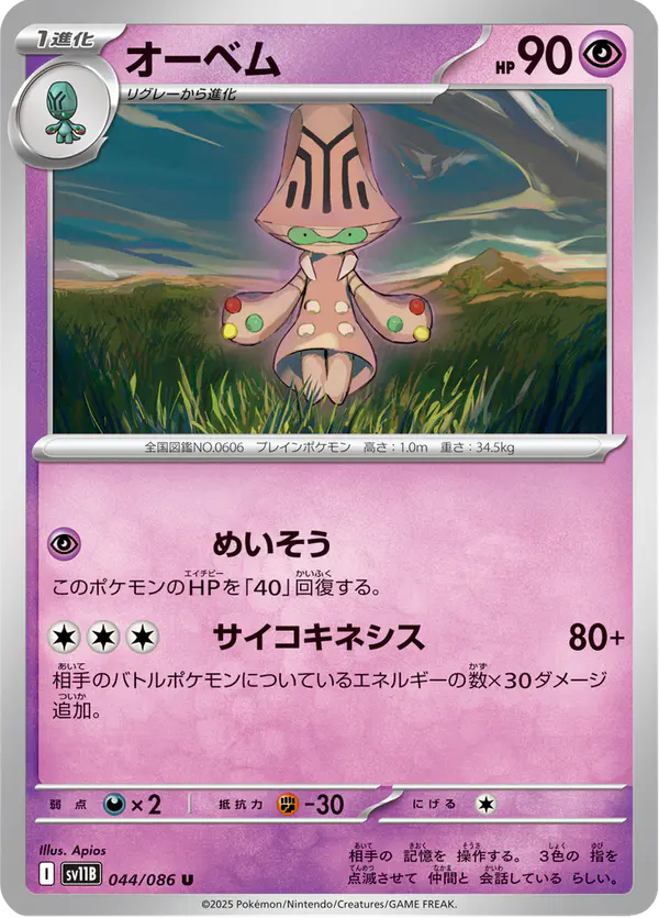 Carta オーベム 044/174 de ブラックボルト