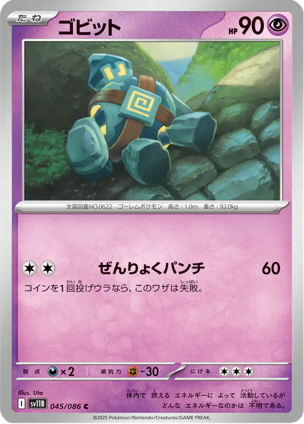 Carta ゴビット 045/174 de ブラックボルト