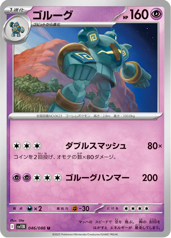 Carta ゴルーグ 046/174 de ブラックボルト