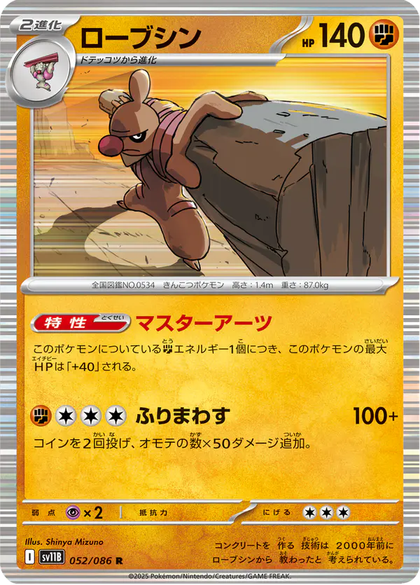 Carta ローブシン 052/174 de ブラックボルト