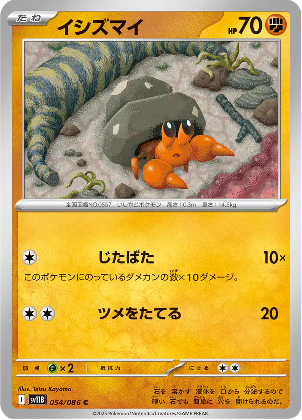 Carta イシズマイ 054/174 de ブラックボルト