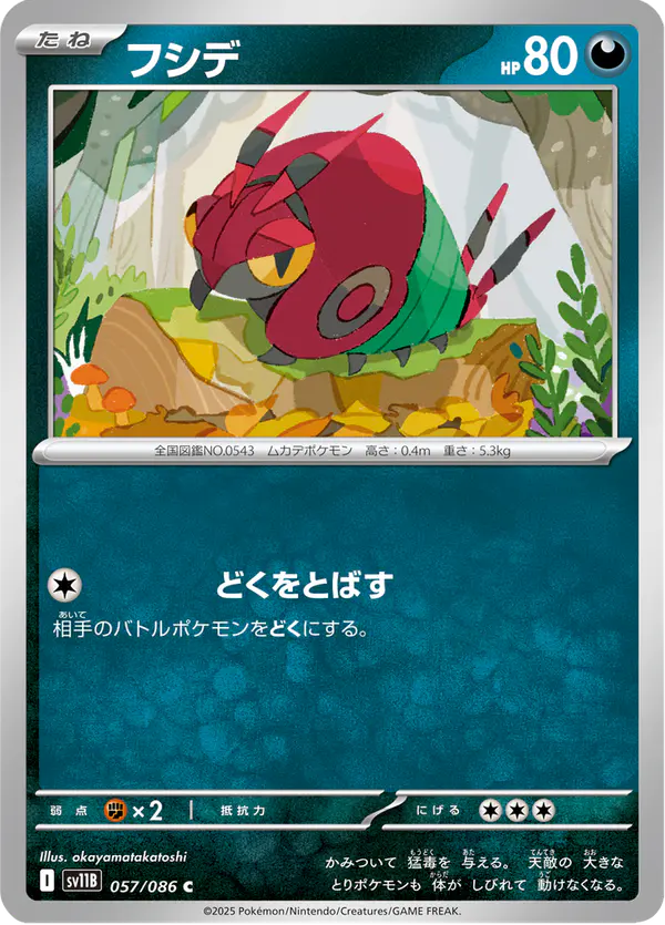 Carta フシデ 057/174 de ブラックボルト