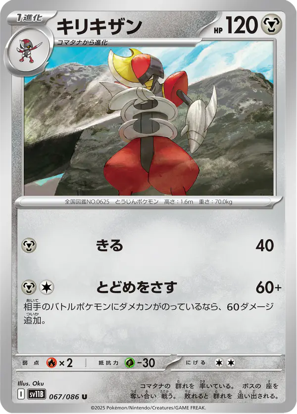 Carta キリキザン 067/174 de ブラックボルト