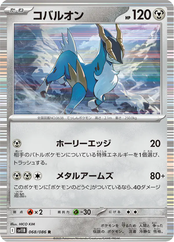 Carta コバルオン 068/174 de ブラックボルト