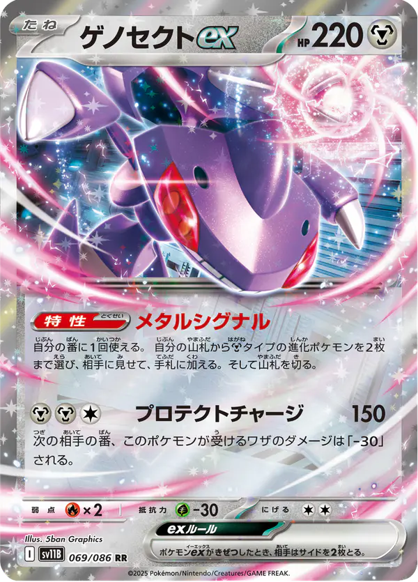 Carta ゲノセクトex 069/174 de ブラックボルト