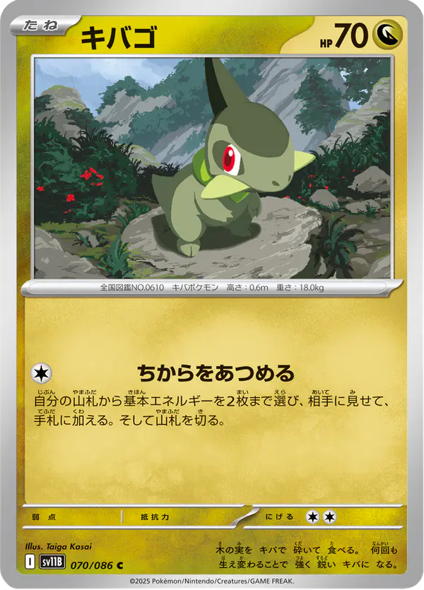 Carta キバゴ 070/174 de ブラックボルト