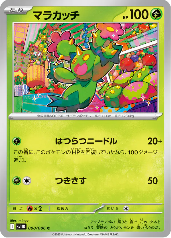 Carta マラカッチ 008/174 de ブラックボルト