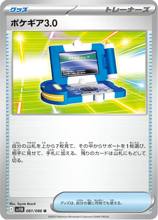 Carta ポケギア3.0 081/174 de ブラックボルト