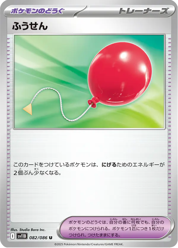 Carta ふうせん 082/174 de ブラックボルト