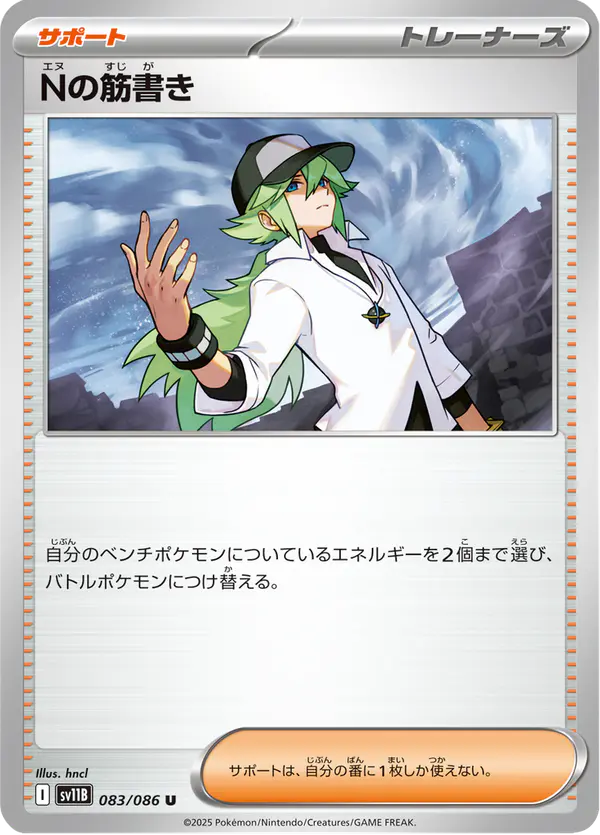 Carta Nの筋書き 083/174 de ブラックボルト