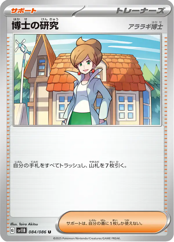 Carta 博士の研究 084/174 de ブラックボルト