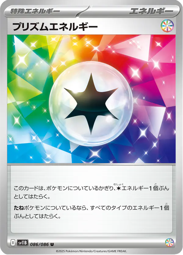 Carta プリズムエネルギー 086/174 de ブラックボルト