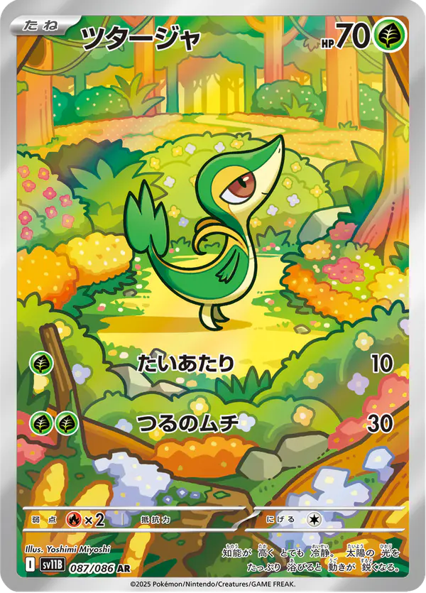 Carta ツタージャ 087/174 de ブラックボルト