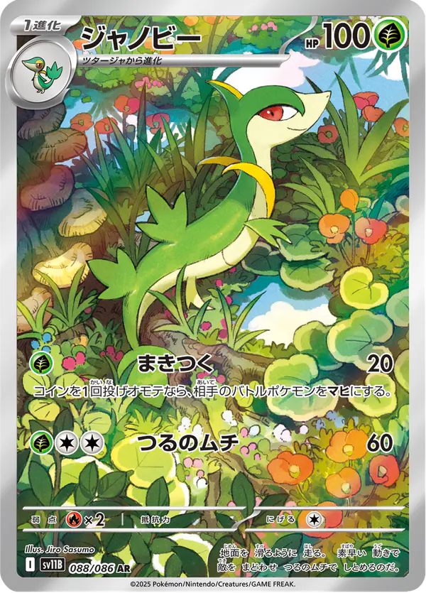 Carta ジャノビー 088/174 de ブラックボルト