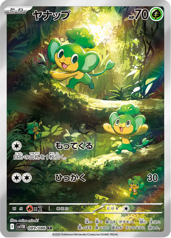 Carta ヤナップ 089/174 de ブラックボルト