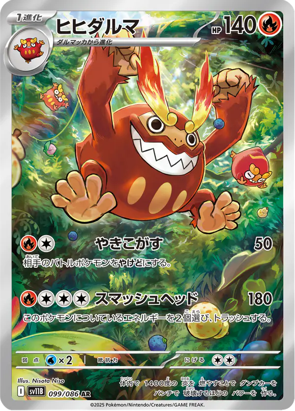 Carta ヒヒダルマ 099/174 de ブラックボルト
