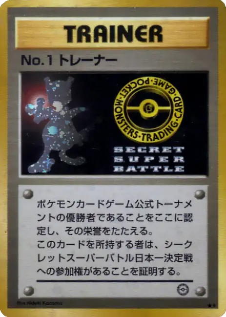 Carta Ｎｏ.１トレーナー de プロモーションカード