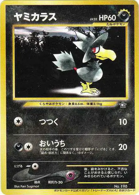 Carta ヤミカラス de プロモーションカード
