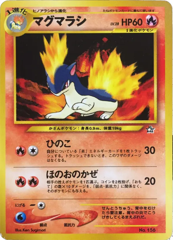 Carta マグマラシ de プロモーションカード