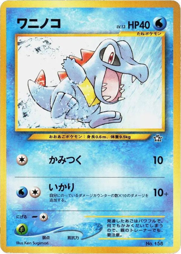 Carta ワニノコ de プロモーションカード