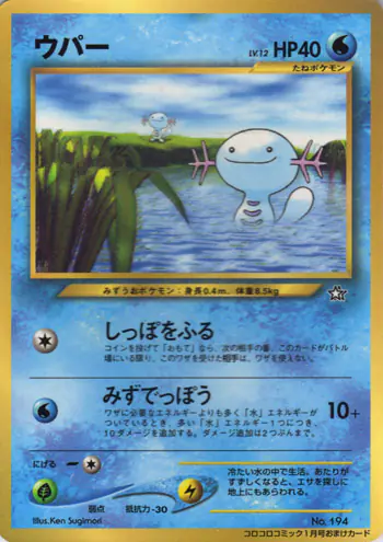 Carta ウパー de プロモーションカード