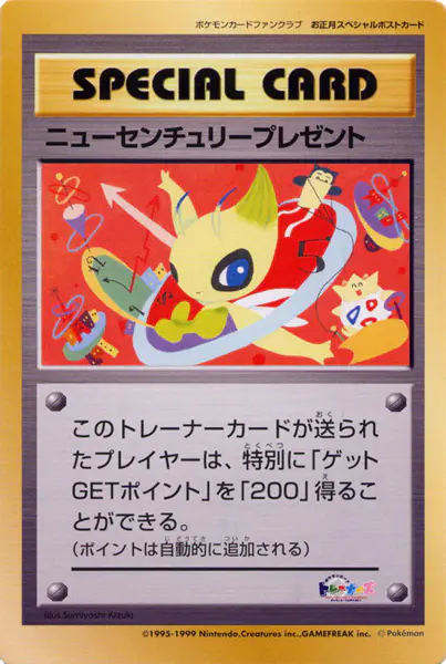 Carta ニューセンチュリープレゼント de プロモーションカード