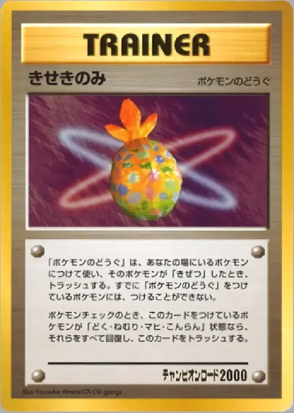 Carta きせきのみ de プロモーションカード