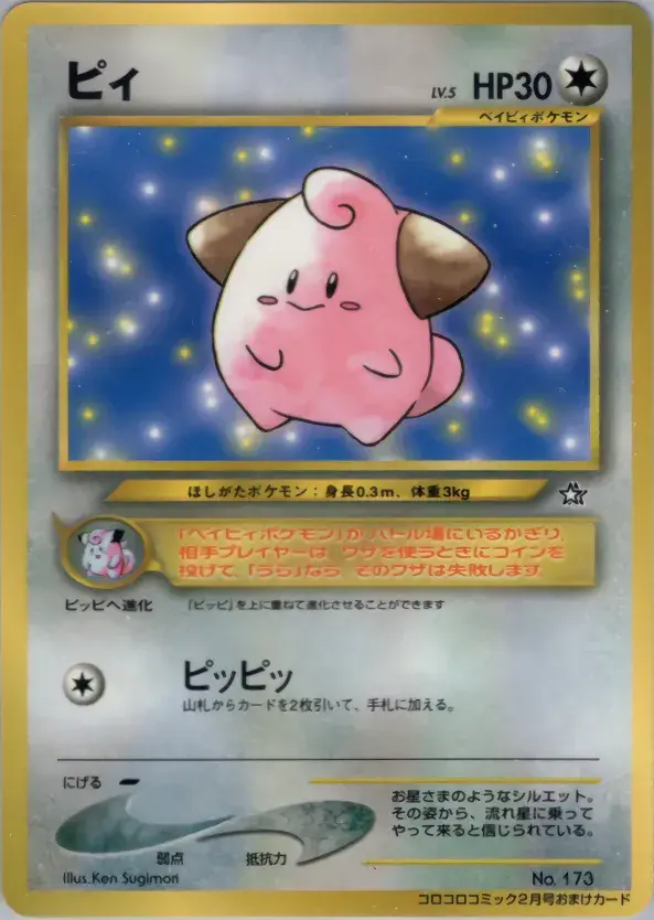 Carta ピィ de プロモーションカード
