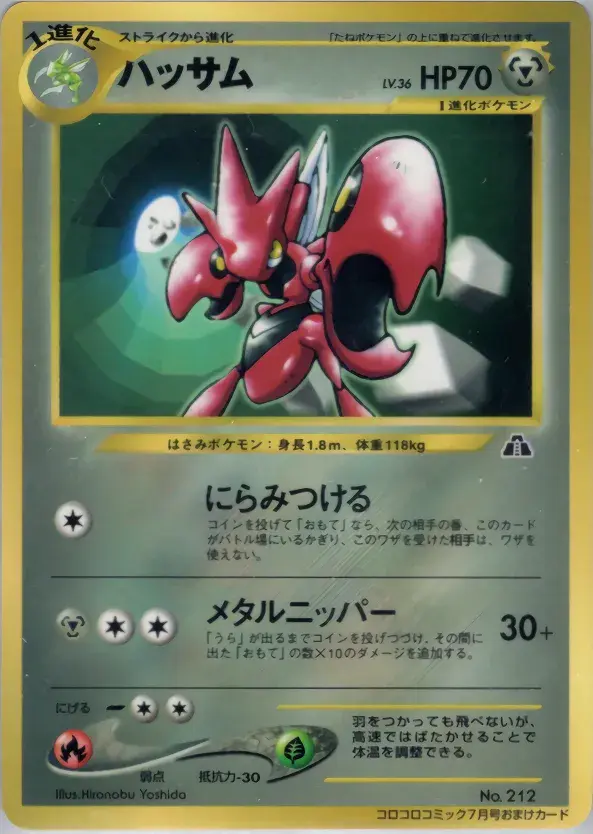Carta ハッサム de プロモーションカード