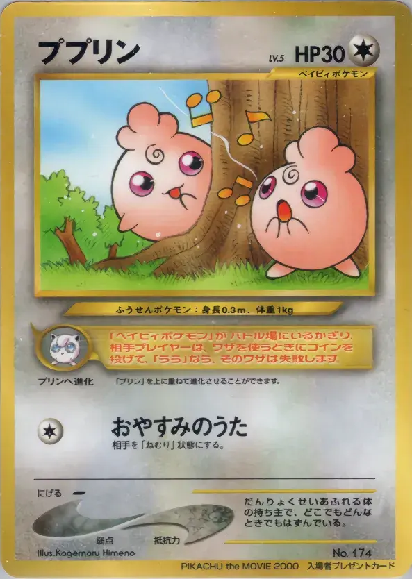 Carta ププリン de プロモーションカード